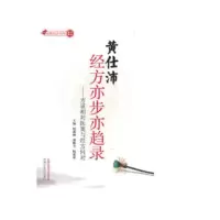 音像黄仕沛经方亦步亦趋录何莉娜 潘林平 杨森荣