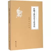 音像丝绸之路历史文化论稿/浙江学者丝路敦煌学术书系贺昌群