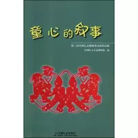 音像童心的叙事中国妇女儿童博物馆 编