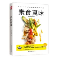 音像素食真味食在好吃编辑部主编 凤凰含章