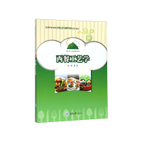 音像西餐工艺学(高等职业教育烹调工艺与营养专业规划教材)薛伟