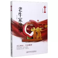 音像老牛家逸事伟大的历程张天天