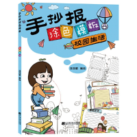 音像手抄报涂色模板--校园生活涂涂猫编绘