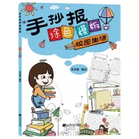 音像手抄报涂色模板--校园生活涂涂猫编绘