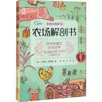 音像手绘大自然之农场解剖书(美)茱莉娅·罗斯曼(Julia Rothman)