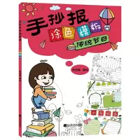 音像手抄报涂色模板--传统节日涂涂猫 编绘