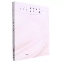 音像光伏幕墙设计与施工梁方岭,赵永红