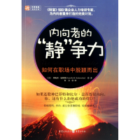 音像内向者的静争力(如何在职场中脱颖而出)珍妮弗·康维勒