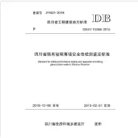 音像四川省既有玻璃幕墙安全检测鉴定标准四川省建筑科学研究院