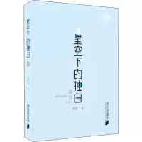 音像星空下的独白莎菲