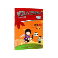 音像机器人佐尼克(3勇往直前)(新加坡)凯琳·陈