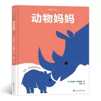 音像动物妈妈[意]奥莉丝·科洛德尼(Orith Kolodny)著,浪花