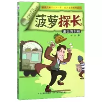 音像菠萝探长(消失的车厢)谢鑫