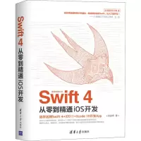 音像Swift 4从零到精通iOS开发张益珲