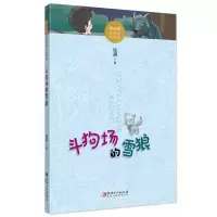 音像冰心奖获奖作家作品精选·斗狗场的雪狼伍剑