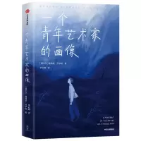 音像一个青年艺术家的画像(爱尔兰)詹姆斯·乔伊斯