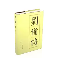 音像刘备传(精)张作耀