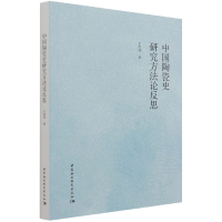 音像中国陶瓷史研究方反思王洪伟