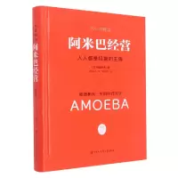 音像阿米巴经营(日)稻盛和夫