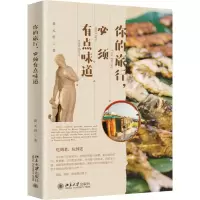 音像你的旅行必须有点味道黄元琪
