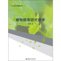 音像植物病害研究技术马淑梅