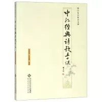 音像中外经典诗歌五十课编者:周金荣//李韫琬
