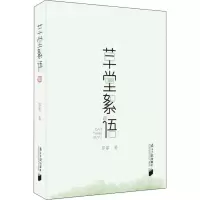 音像草堂絮语莎菲