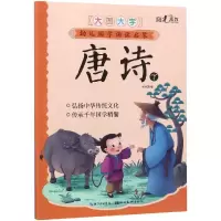 音像唐诗下/幼儿国学诵读启蒙关胜莲
