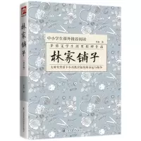 音像林家铺子(青少版)茅盾