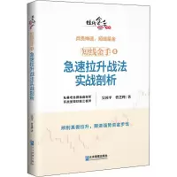 音像短线金手 4 急速拉升战法实战剖析曹芝烨