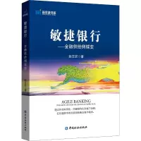 音像敏捷银行——金融供给侧蝶变赵志宏