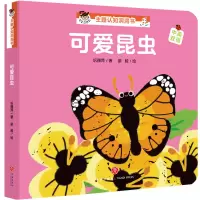 音像可爱昆虫(中英双语)/宝宝没想到主题认知洞洞书巩孺萍