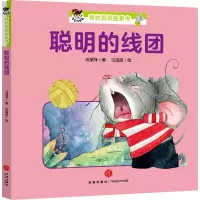 音像宝宝没想到 奇妙洞洞故事书 聪明的线团巩孺萍