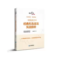 音像短线金手2:经典形态战法实战剖析吴国平