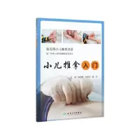 音像小儿推拿入门田常英