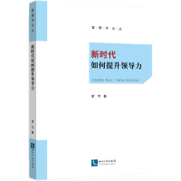 音像新时代如何提升领导力廖宇