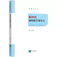 音像新时代如何提升领导力廖宇