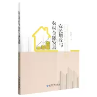 音像农民增收与农村金融发展杨鑫瑶