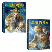 音像黑暗物质(精灵守护神)(英)菲利普·普尔曼|译者:周倩