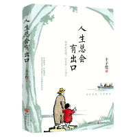 音像人生总会有出口丰子恺