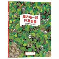音像和大象一起环游世界[法]纪尧姆·科尔内