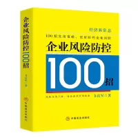 音像企业风险防控100招韦良军