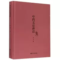 音像中西文论讲话(精)张方
