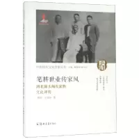 音像笔耕世业传家风:湖北浠水闻氏家族文化评传蒋倩