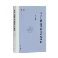 音像出土文献与汉语史研究论集叶玉英著