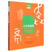 音像汉字的旅程陈文波著