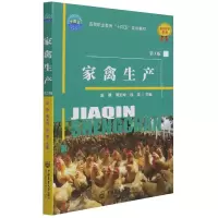音像家禽生产(第3版)赵聘,黄炎坤,徐英