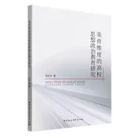 音像美育维度的高校思想政治教育研究段虹徐苗苗著