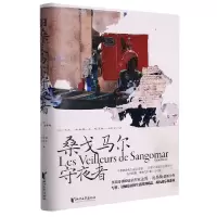 音像桑戈马尔守夜者(法)法图·迪奥梅