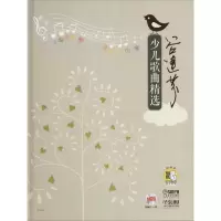 音像谷建芬少儿歌曲精选谷建芬